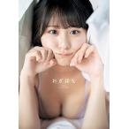 尾木波菜 尾木波菜1st写真集 「おぎはな」 Book ※特典