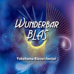 横浜ブラスオルケスター Wunderbar BLAS CD