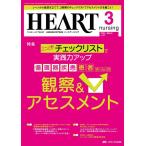 ハートナーシング2024年3月号 Book
