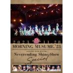 モーニング娘。'23 モーニング娘。'23 コンサートツアー秋 〜Neverending Shine Show〜SPECIAL DVD