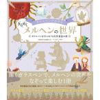 whiteline graphics co. ガラスペンでなぞるきらめくメルヘンの世界 ガラスペンを手にめぐる名作童話の旅 Book