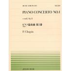 ショパン/ピアノ協奏曲1番 全音ピアノピース 589 Book
