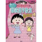 川嶋優 ちびまる子ちゃんの 読めるとたの
