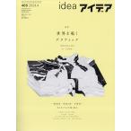 idea (アイデア) 2024年 04月号 [雑誌] Magazine