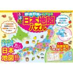 るるぶ都道府県がよくわかる 日本地図パズル Book
