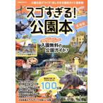 スゴすぎる!公園本 東海版 ぴあMOOK中部 Mook