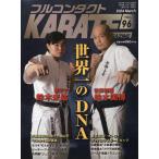 フルコンタクトKARATEマガジン フルコンタクトKARATEマガジン (Vol.96) 本当に当てる実戦空手の専門誌 Book