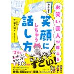 芝山大補 お笑い芸人が教える みんなを笑顔にしちゃう話し方 Book