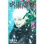 芥見下々 呪術廻戦 26 COMIC