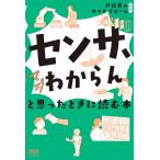 戸辺義人 「センサ、マジわからん」と思ったときに読む本 Book