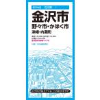 昭文社地図編集部 都市地図石川県 金沢市 野々市・かほく市 津幡・内灘町 Book