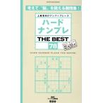 ハードナンプレ THE BEST78 SHINYUSHA MOOK Mook