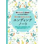 主婦の友社 幸せに生きるためのエンディングノート Book