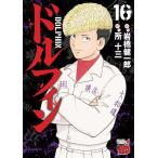 岩橋健一郎 ドルフィン 16 (16) COMIC