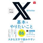 田口和裕 できるfit X(旧Twitter) 基本&やりたいこと86 Book