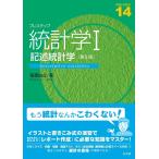 稲葉由之 プレステップ統計学I 記述統計学 Book