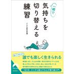 メンタル研究会 一瞬で気持ちを切