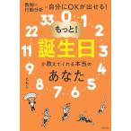 ともこ もっと!誕生日が教えてくれる本当のあなた Book