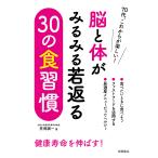 �}������ �]�Ƒ̂��݂�݂��Ԃ� 30�̐H�K�� Book