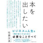 佐藤友美 本を出したい Book