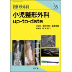 松田秀一 小児整形外科up-to-date Book