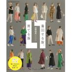 SEEK BASIS 着回せる服、育てる服 Mook