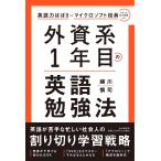 越川慎司 英語力ほぼ0からマイクロソフト役員になった私が実践した 外資系1年目の英語勉強法 Book