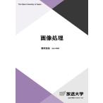 柳沼良知 画像処理 Book