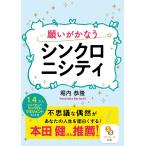 堀内恭隆 願いがかなうシンクロニシティ Book