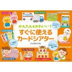 イシグロフミカ かんたん&かわいい! すぐに使えるカードシアター Book