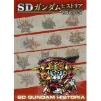 栗原昌宏 SDガンダムヒストリア SD戦国伝編 Book