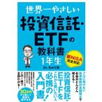 Dr.ちゅり男 世界一やさしい 投資信