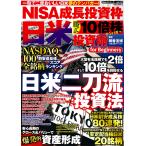 朝香友博 NISA成長投資枠 日米 勝て