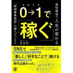SNSマーケターまるお 0→1で稼ぐ 最速最短で人生が変わる”新規事業発想”の個人ビジネス Book