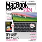 standards MacBook完全マニュアル2024 Sonoma対応/全機種対応版 Book