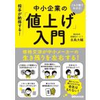 北島大輔 これ1冊でわかる!相手が納得する!中小企業の「値上げ」入門 Book