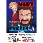 野口美代子 英語で読む 漫画「マルクス&エンゲルス」vol.3 Book