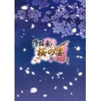 薄桜鬼 真改 桜の宴 2024 Blu-