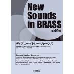 ショッピングディズニー 星出尚志 New Sounds in Brass NSB第49集 ディズニー・メドレー・リターンズ Book