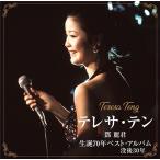 テレサ・テン テレサ・テン 生誕70年ベスト・アルバム CD