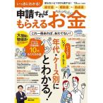 いっきにわかる! 給付金・補助金・助成金