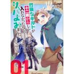 GUNP 冒険者ギルドが十二歳からしか