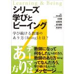 河口竜行 シリーズ 学びとビーイング 4.学び続ける教師のあり方(Being)とは? Book