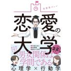 ショッピング恋愛 恋愛屋ジュン 恋愛の大学 Book