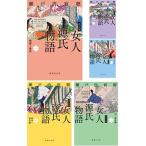 瀬戸内寂聴 決定版 女人源氏物語 全5巻セット Book