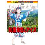 ひきの真二 知里幸恵とアイヌ Book