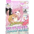 砂崎良 はじめての源氏物語 まんがでSTUDY Book