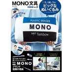 MONO文具BOOK Vol.3 Mook