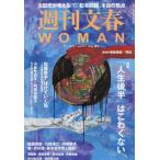 週刊文春WOMAN vоl.21 24年