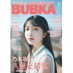 BUBKA (ブブカ) 2024年 05月号 [雑誌] Magazine